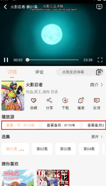 番薯动漫截图1