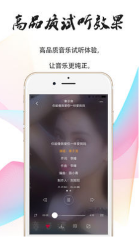 就星音乐截图3