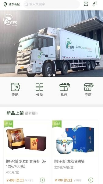 普冷库购截图4