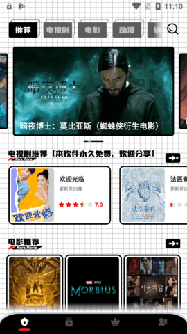 火星影视截图3