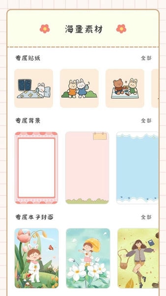 丫丫手帐截图1