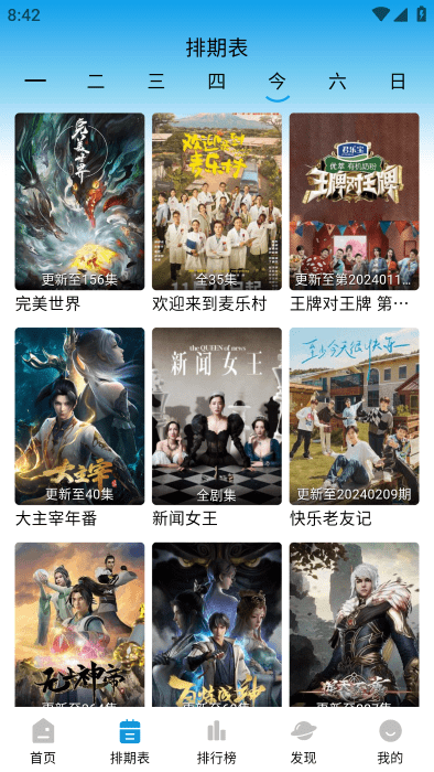 蓝鹰影视截图1