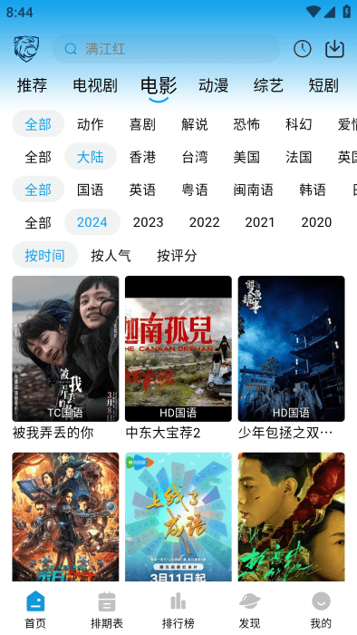 蓝鹰影视截图2