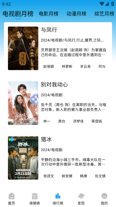 蓝鹰影视截图3