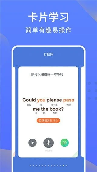 从零开始学英语截图1