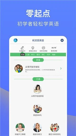 从零开始学英语截图2