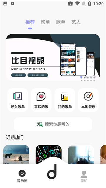 魔音音乐截图1
