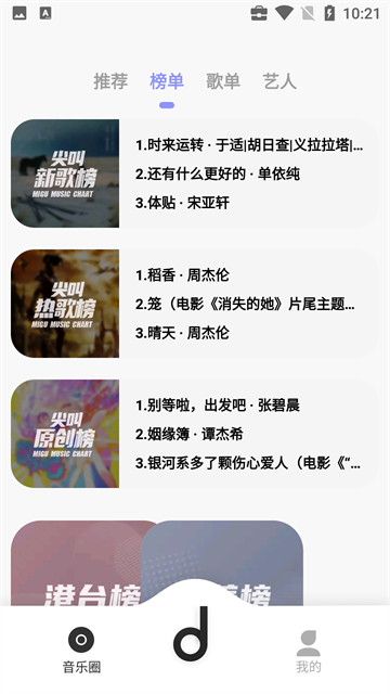 魔音音乐截图3