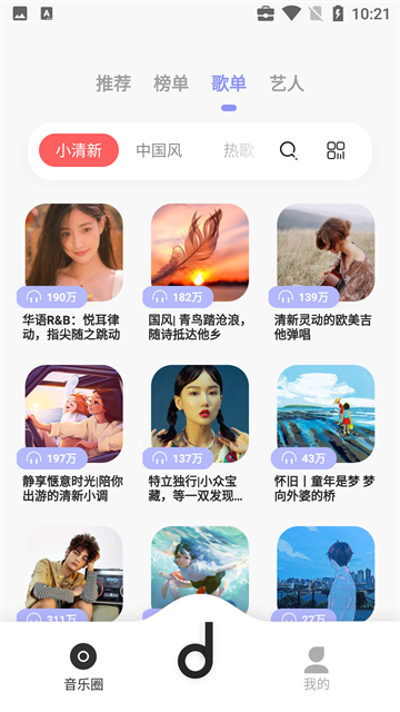 魔音音乐截图4