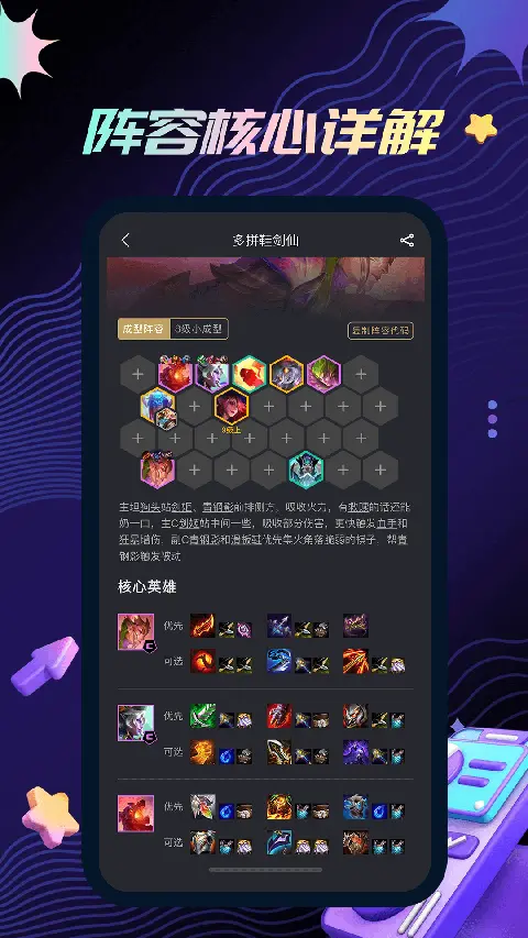 金铲铲之战助手截图1