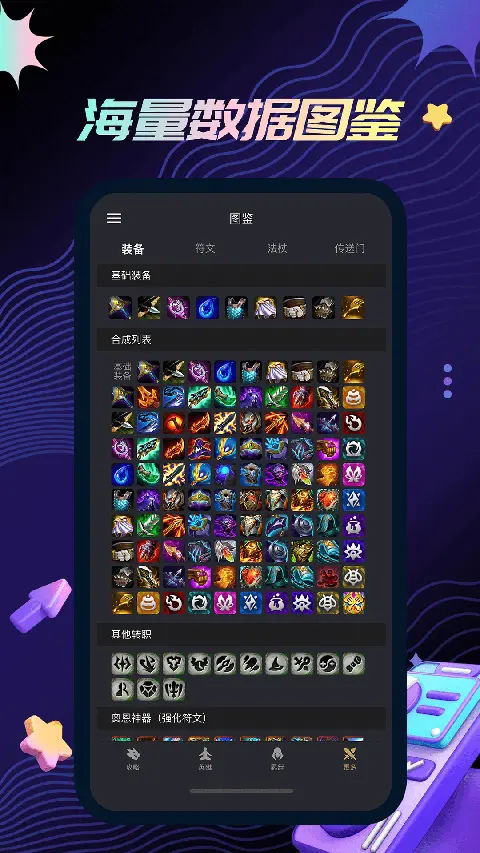 金铲铲之战助手截图3