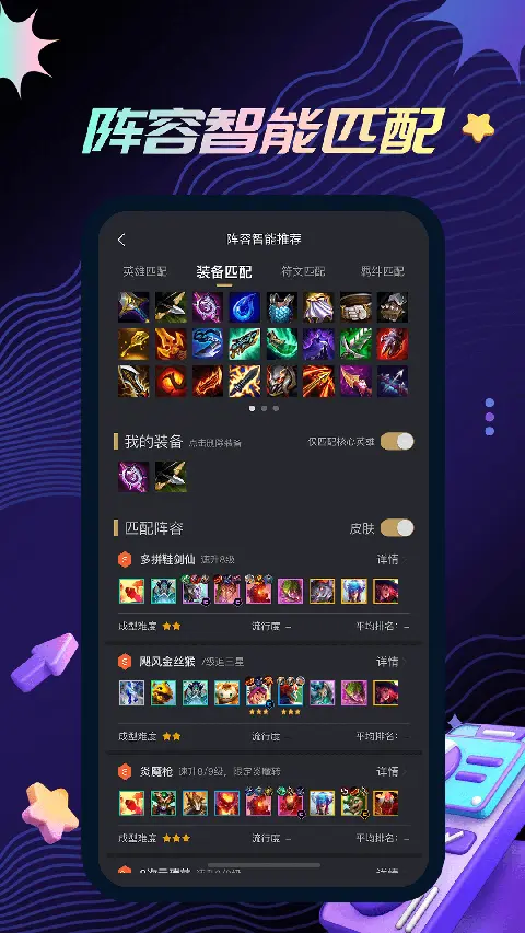 金铲铲之战助手截图4