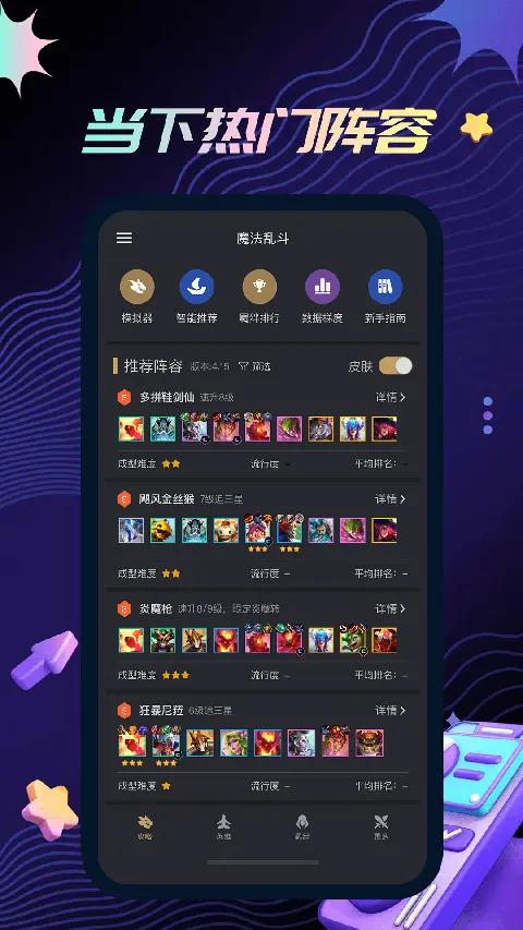 金铲铲之战助手截图5
