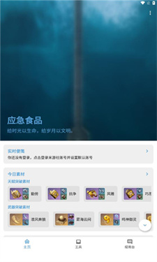 应急食品截图2
