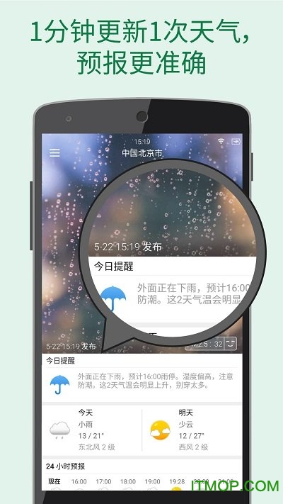 更准天气截图1