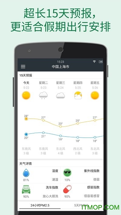 更准天气截图2
