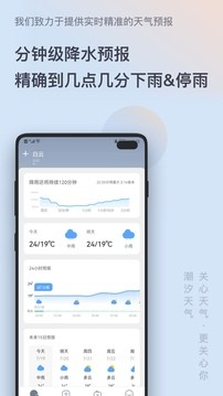潮汐天气截图1