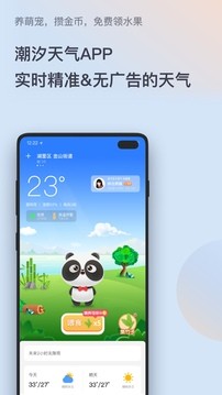 潮汐天气截图2