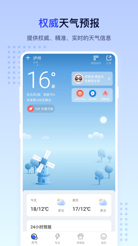 潮汐天气截图4
