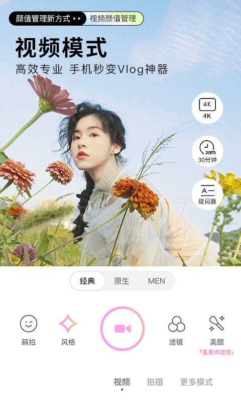 美颜完美相机截图1