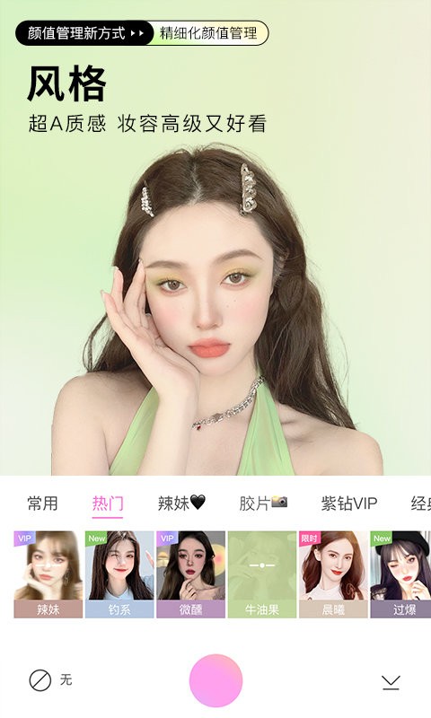 美颜完美相机截图2