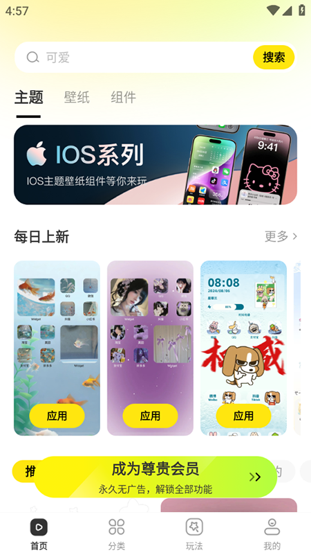 一键主题截图1