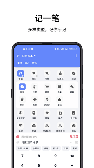 一羽记账截图1