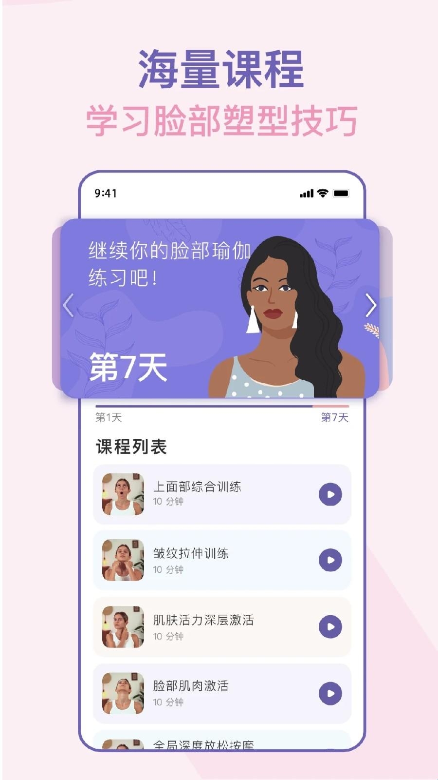 面部瑜伽截图3
