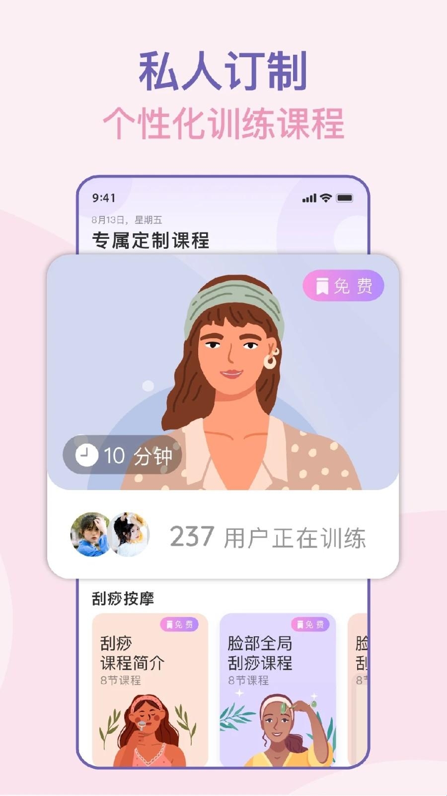 面部瑜伽截图4