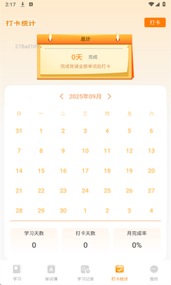 芝士单词截图3