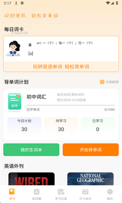 芝士单词截图4