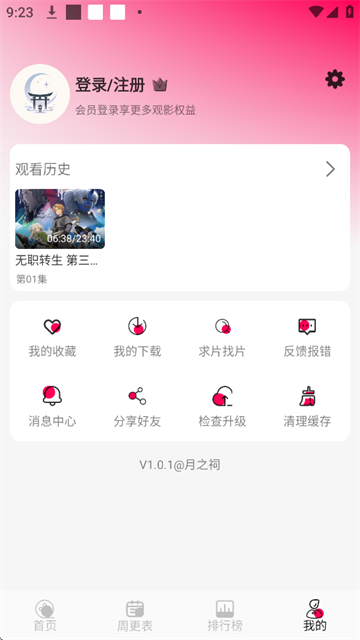 风铃动漫截图1