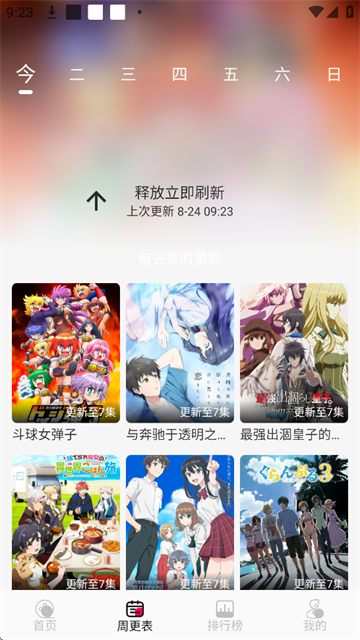 风铃动漫截图4