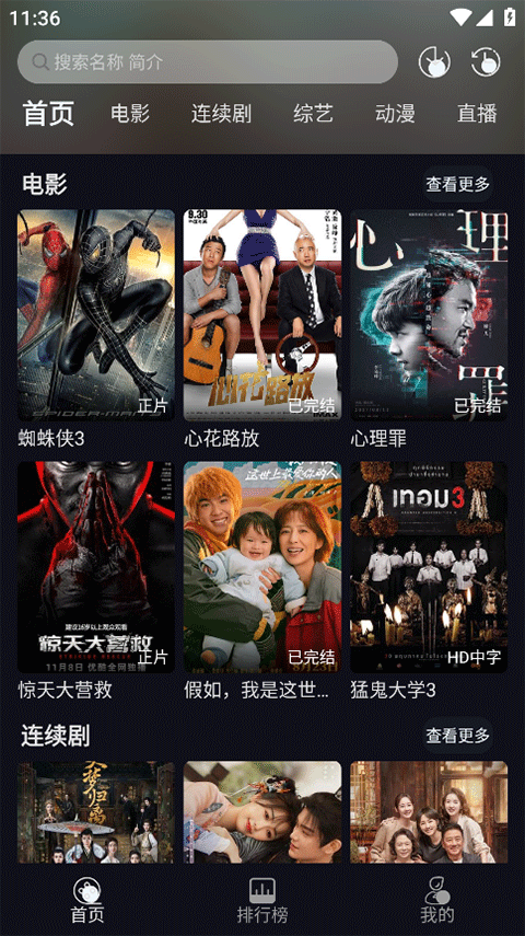 小熊猫影视截图2