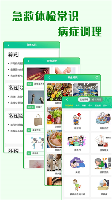 养生通截图4