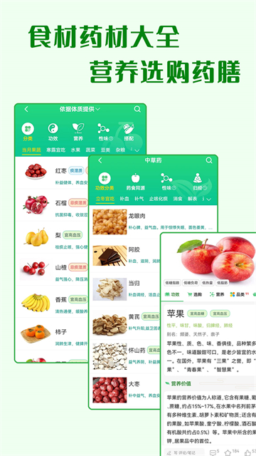 养生通截图5