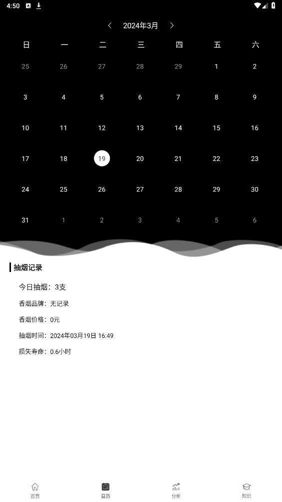 抽烟记录截图1