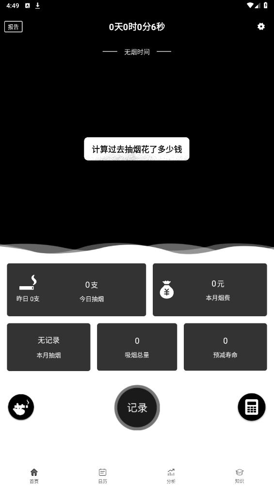 抽烟记录截图2