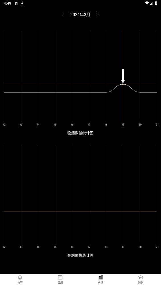 抽烟记录截图3