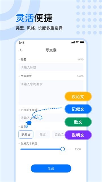 原创文章生成器截图1