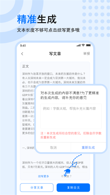 原创文章生成器截图2