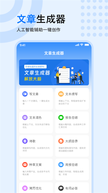 原创文章生成器截图3