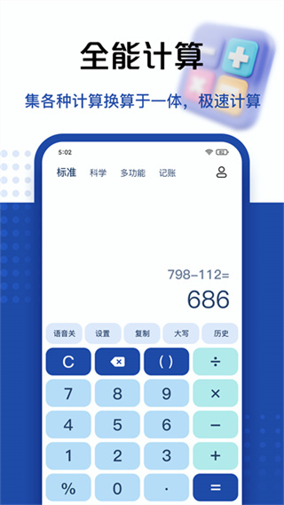 计算器截图1