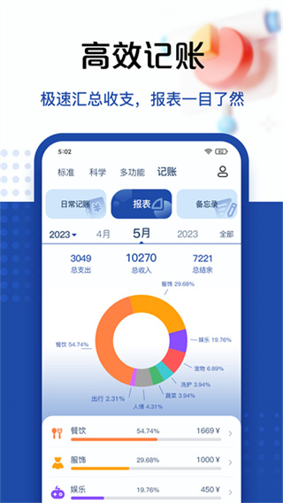 计算器截图2
