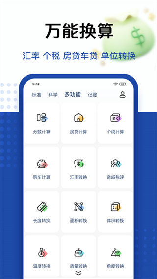 计算器截图4