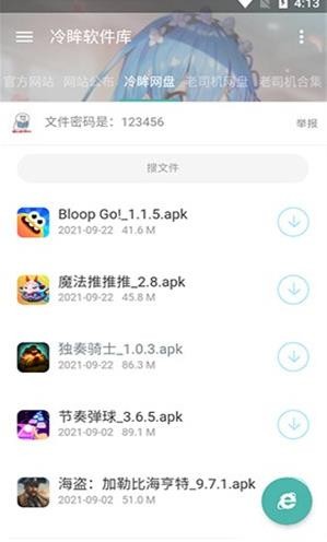 冷眸软件库截图2