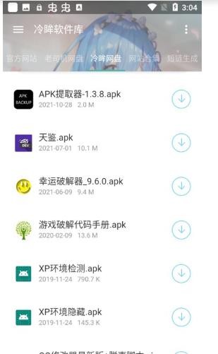 冷眸软件库截图3