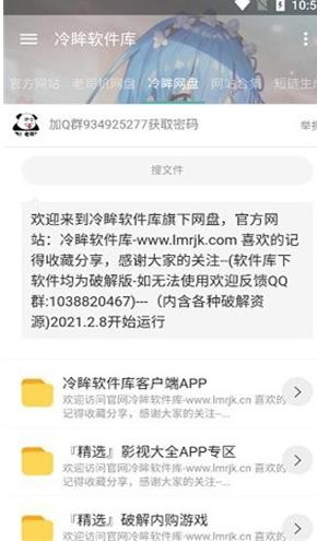 冷眸软件库截图4