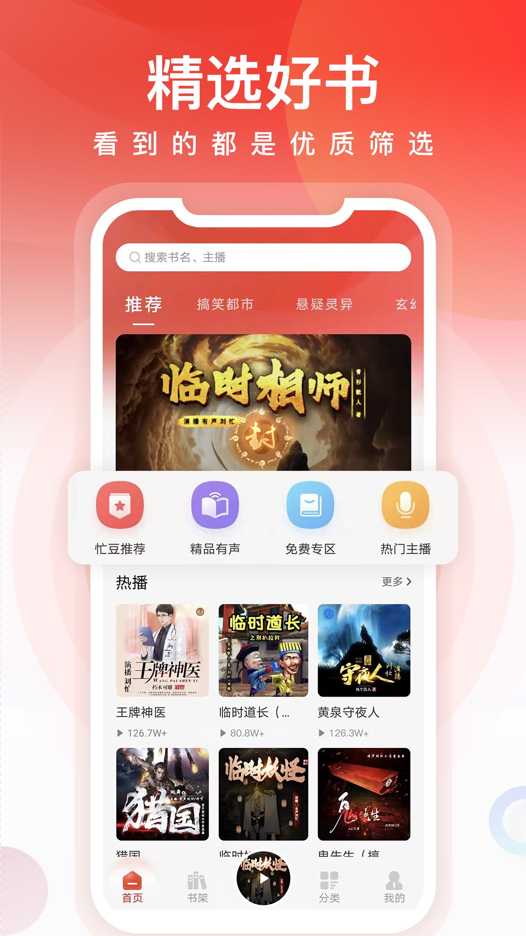 忙豆听书截图2