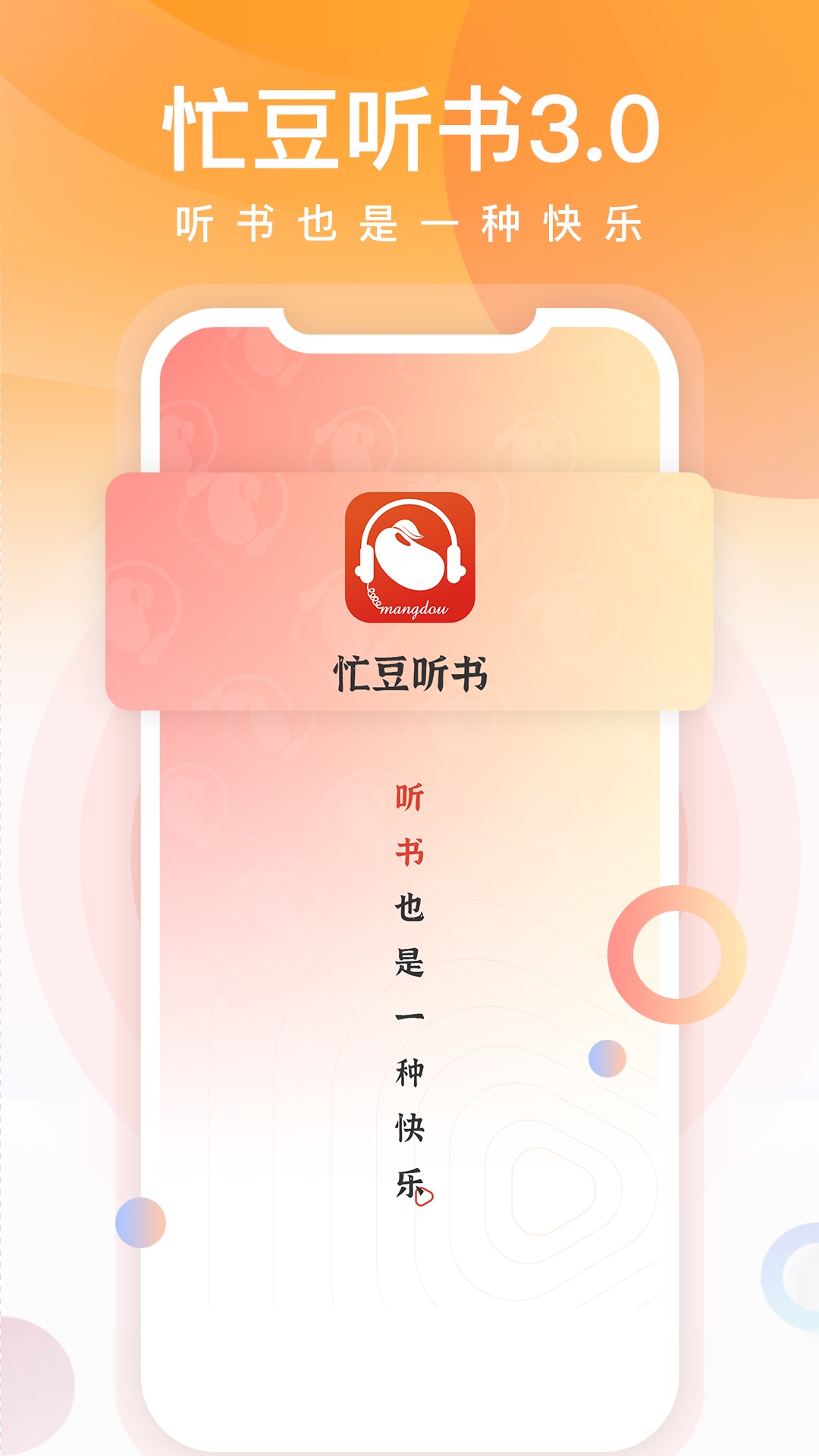 忙豆听书截图3